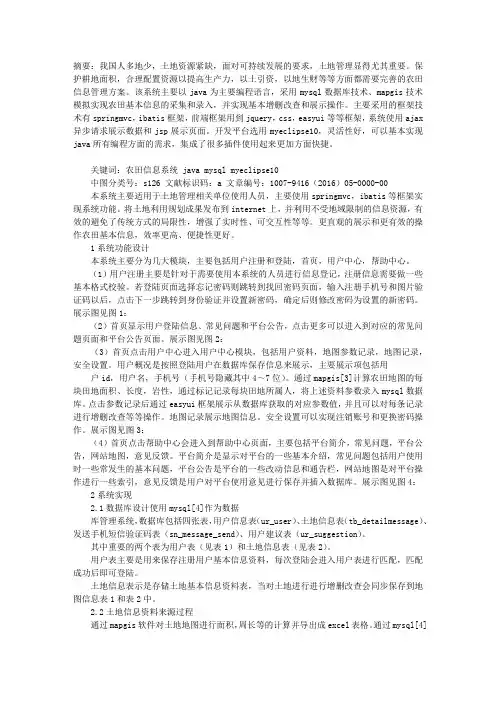 基于WEBGIS的农田信息系统的设计和实现