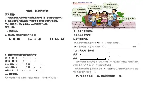 北师大版四年级数学下册第七单元《邮票的张数》导学稿