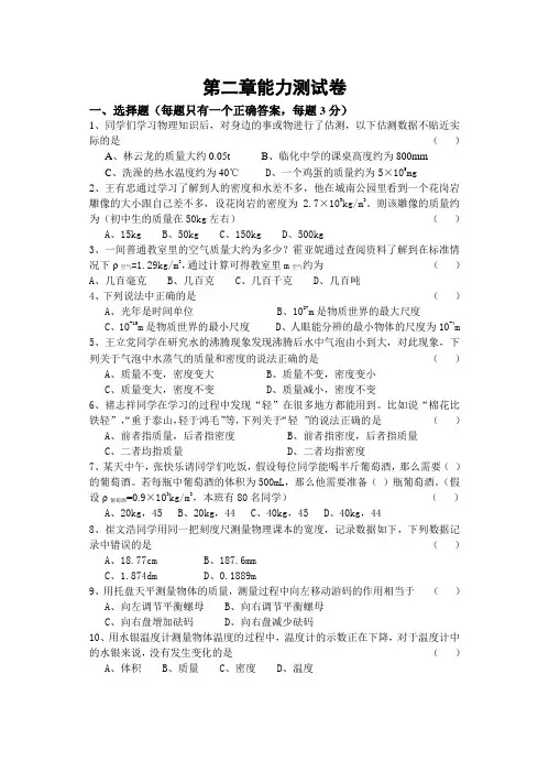 物质世界的尺度、质量与密度复习题