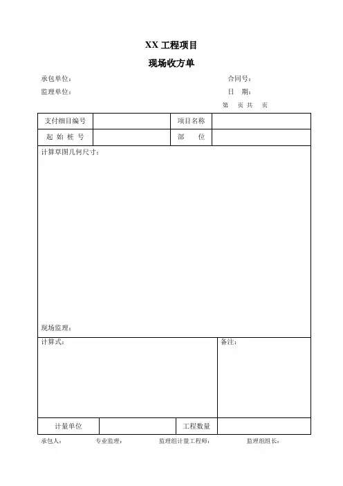 现场收方单表格