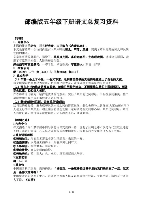部编版五年级下册语文总复习资料