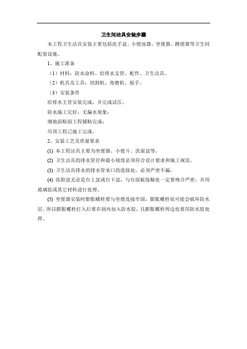 卫生间洁具安装步骤