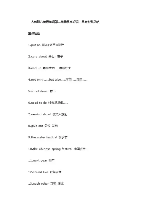 九年级英语第二单元