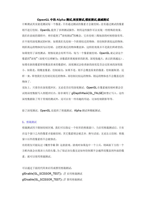 OpenGL中的Alpha测试