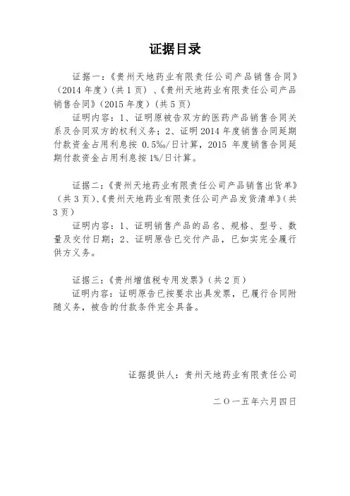 证据目录(买卖合同纠纷)