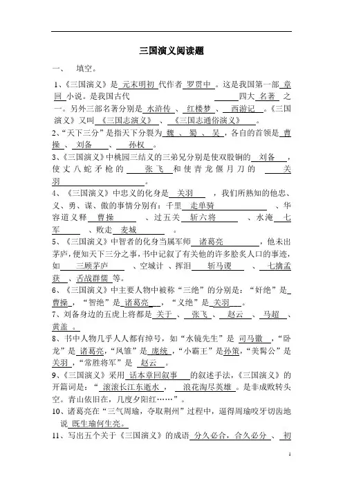 三国演义阅读题及答案