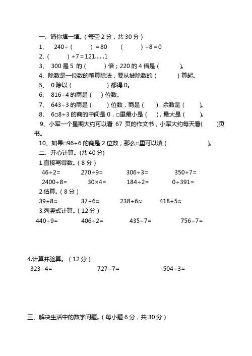 三年级数学下册除数是一位数的除法单元测试题(二) 4