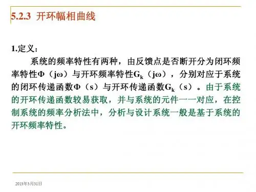 重庆邮电大学 自控原理课件第五章_频率特性练习