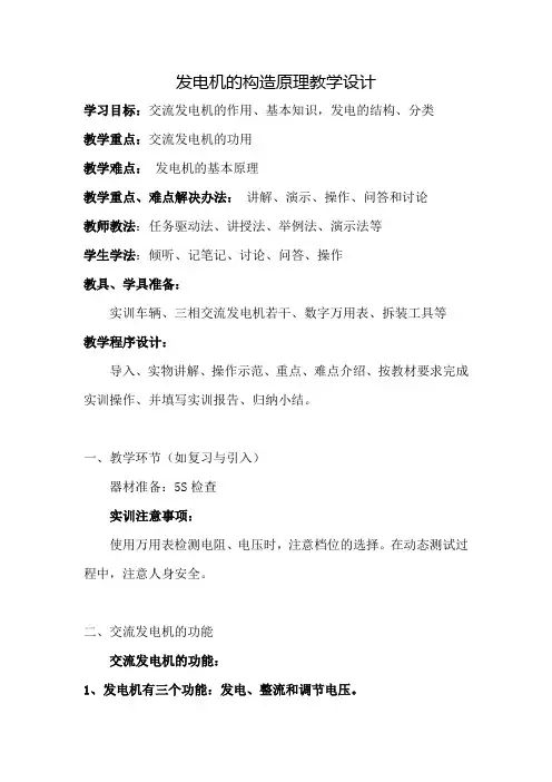 发电机的构造原理教学设计