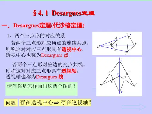 Desargues笛沙格定理