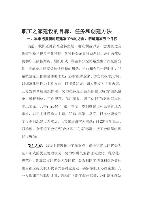 职工之家建设的目标