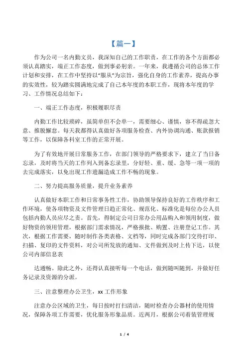 个人年度工作总结范文推荐