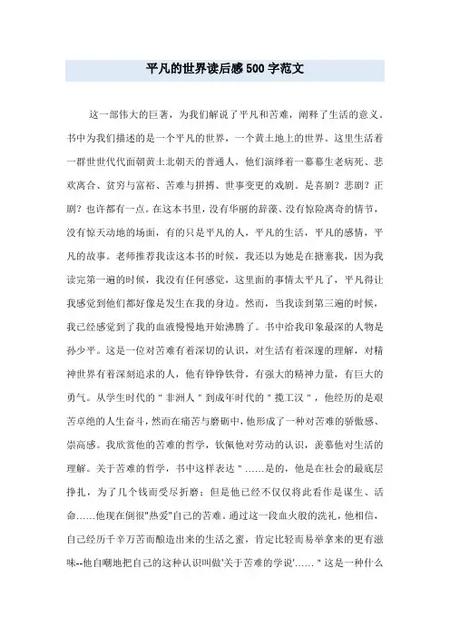 平凡的世界读后感500字范文