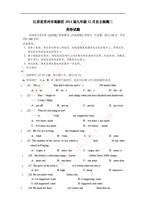 江苏省苏州市高新区2014届九年级12月自主检测二英语试题