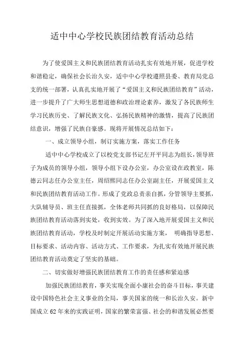 民族团结教育活动工作总结