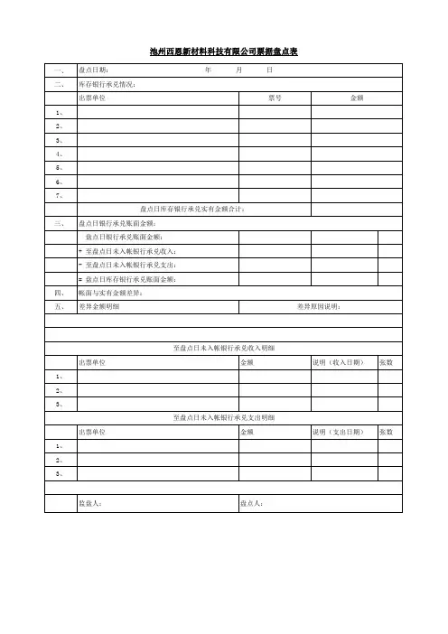 05 票据盘点表