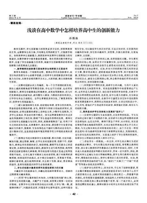 浅谈在高中数学中怎样培养高中生的创新能力