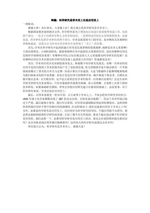 一辩陈词