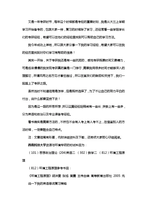 新版西南科技大学资源与环境专硕考研经验考研参考书考研真题