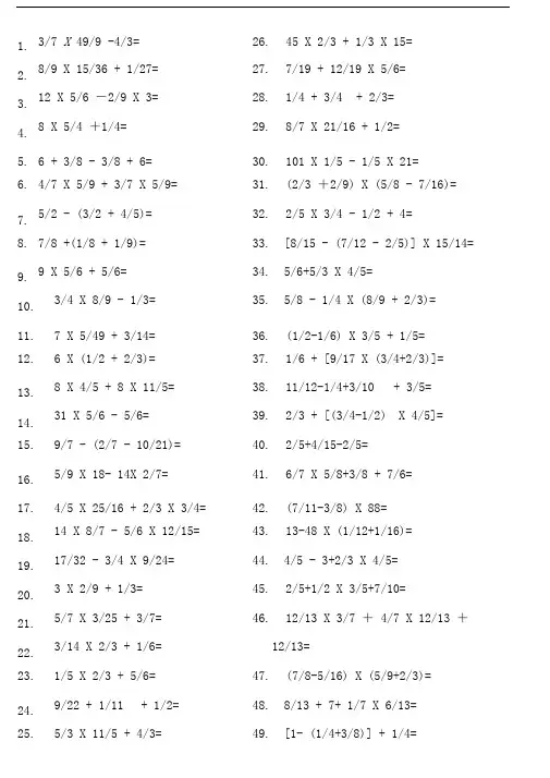 分数混合运算100题