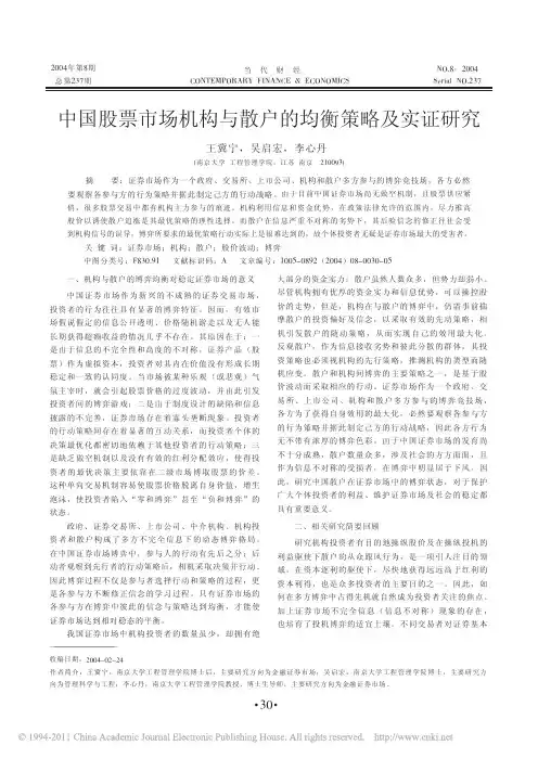 中国股票市场机构与散户的均衡策略及实证研究