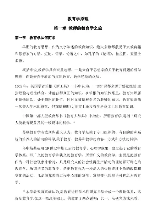 教育学原理叶澜