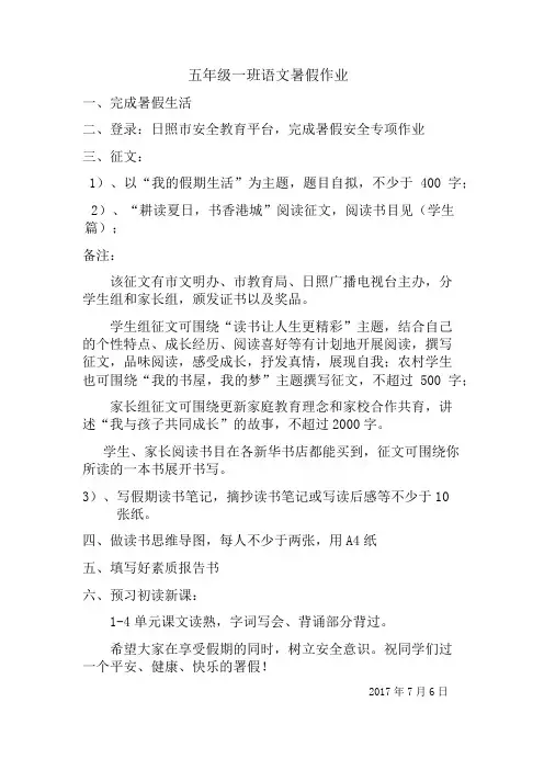 暑假作业五年级一班语文暑假作业