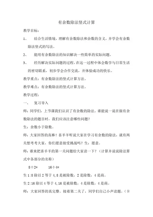 小学数学人教2011课标版二年级有余数除法竖式计算