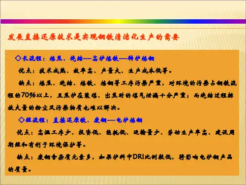 非高炉炼铁知识大全
