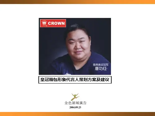 皇冠箱包形象代言人策划方案及建议