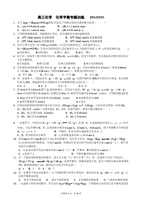 高三化学  化学平衡专题训练   20121015