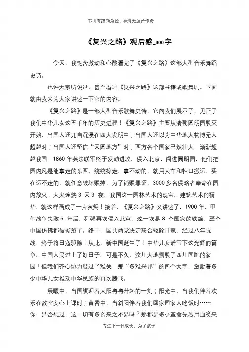 《复兴之路》观后感_900字