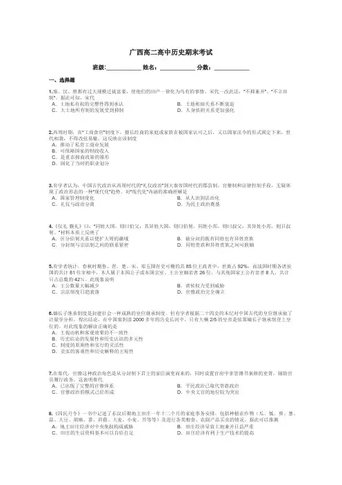 广西高二高中历史期末考试带答案解析
