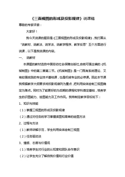 机械制图说课稿