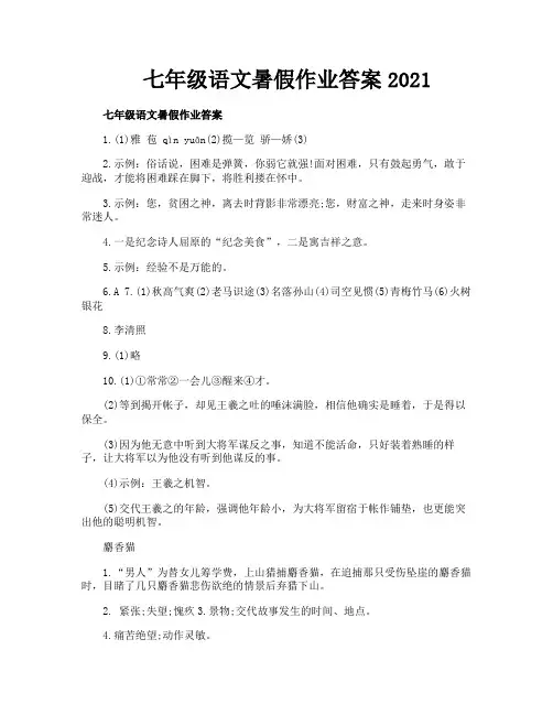 七年级语文暑假作业答案2021