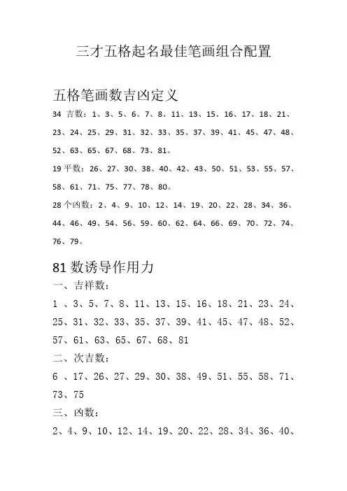 三才五格起名最佳笔画组合配置 2