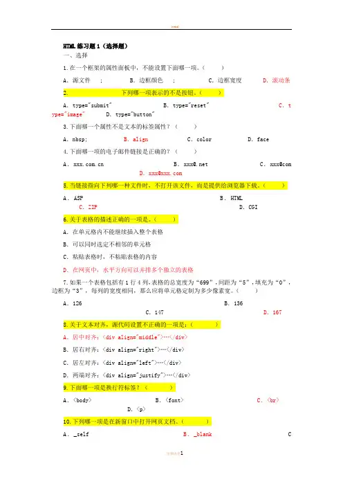 HTML试题及答案