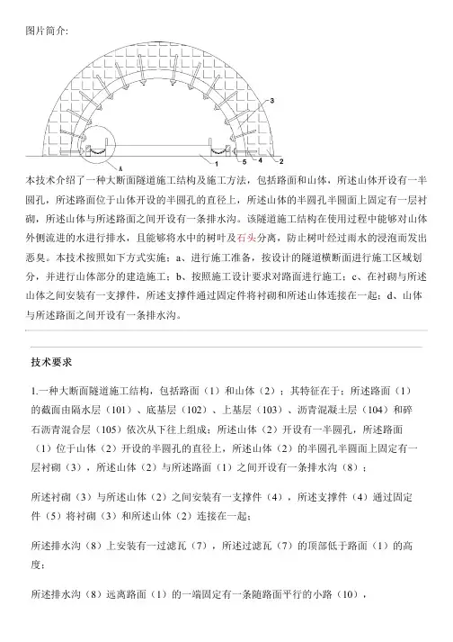 大断面隧道施工结构及施工方法与制作流程