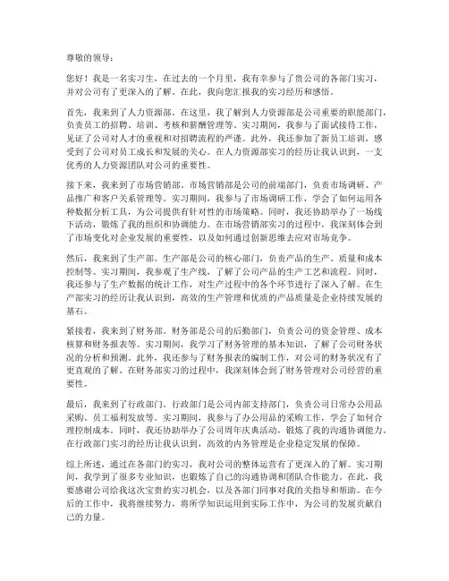 各部门实习报告