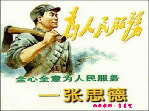 12人教版为人民服务
