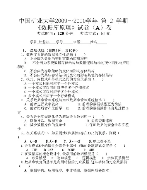 中国矿业大学2009~2010学年_第_2_学期(数据库原理A)