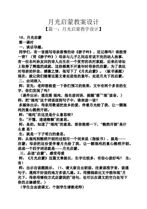 月光启蒙教案设计