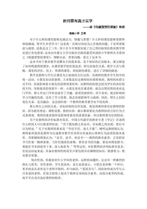 教师要有真才实学