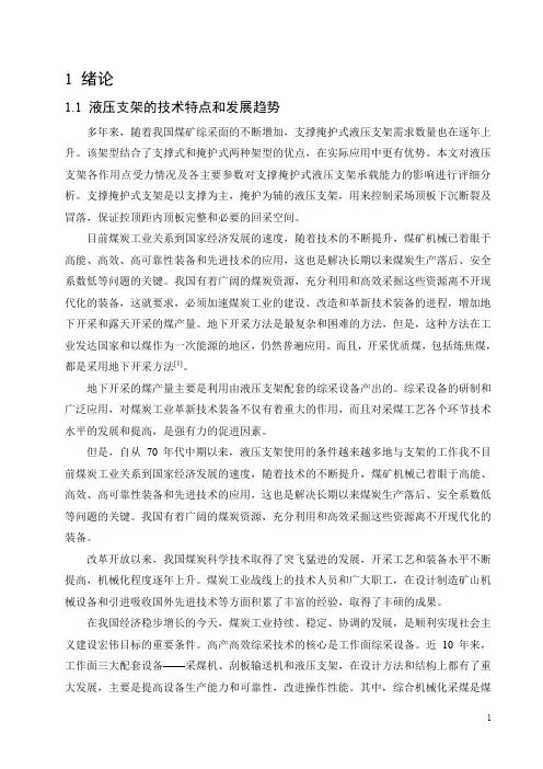支掩式液压支架底座设计