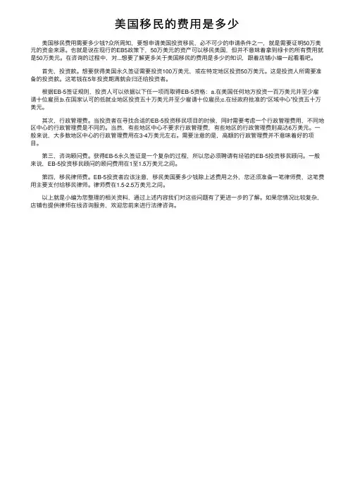 美国移民的费用是多少