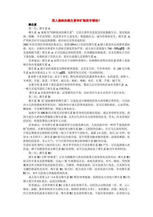 国人最缺的维生素和矿物质有哪些