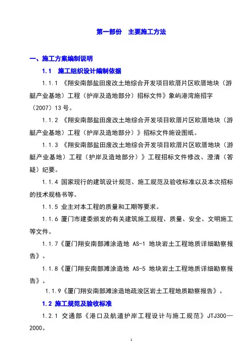 (游艇产业基地)工程施工组织设计
