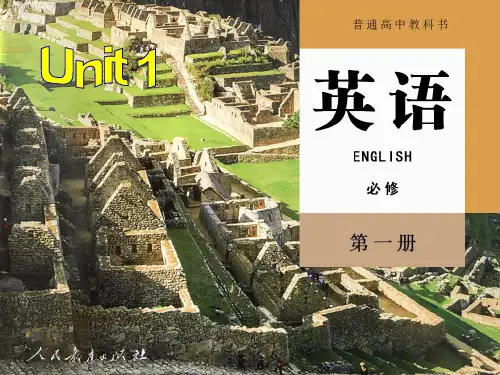 普通高中教科书 英语   第一册  Unit 1 Teenage Life