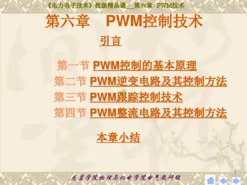 PWM控制原理