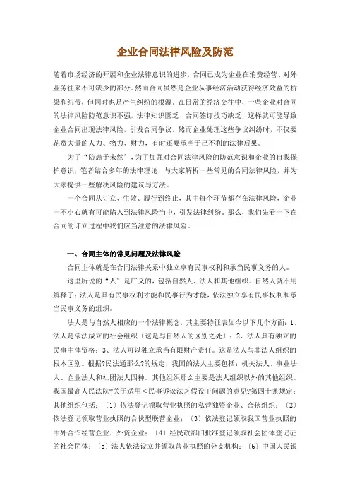 企业合同法律风险及防范讲义